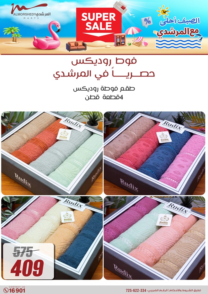 almorshedy offers from 8may to 14may 2025 عروض المرشدى من 8 مايو حتى 14 مايو 2025 صفحة رقم 120